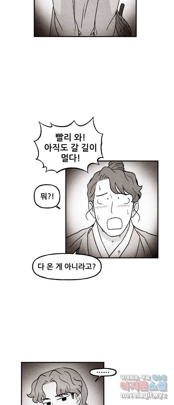 범이올시다! 118화 3