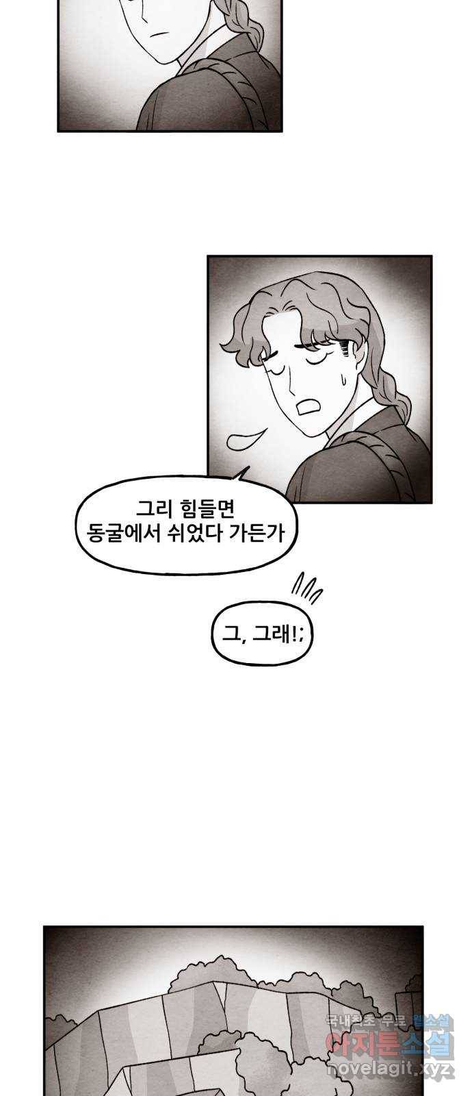 범이올시다! 118화 4