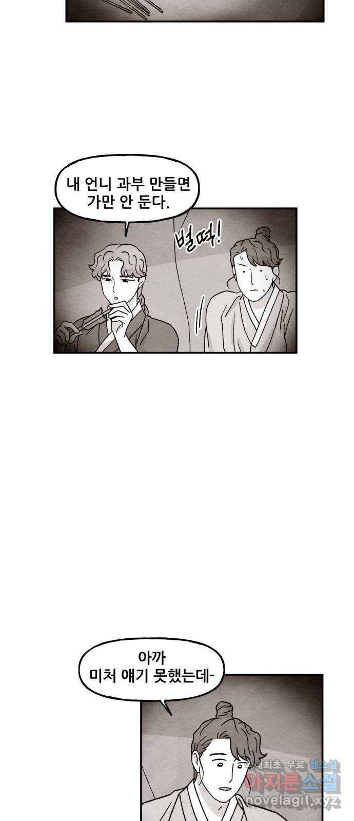 범이올시다! 118화 6
