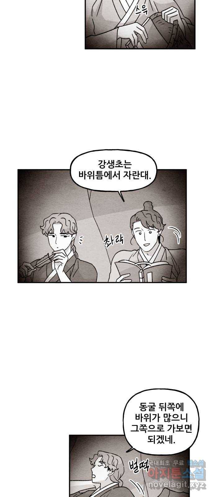 범이올시다! 118화 7
