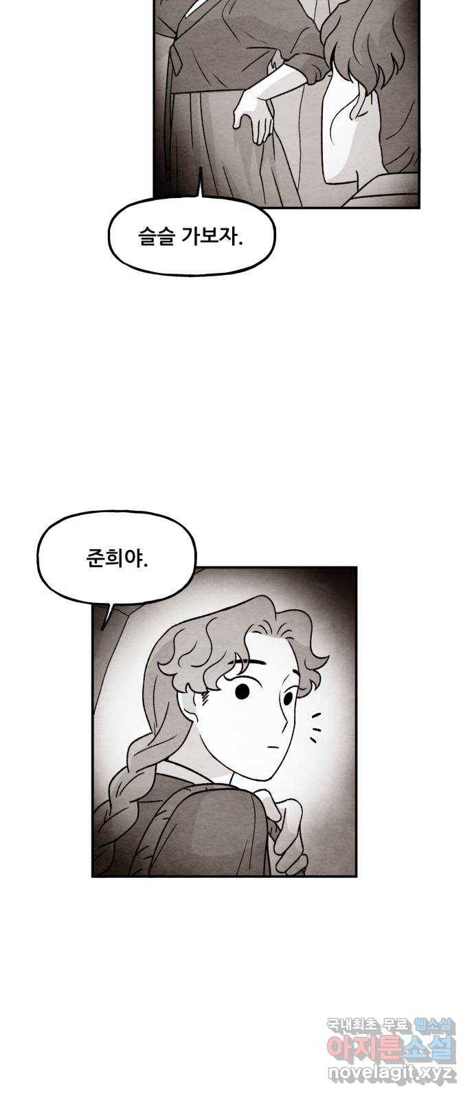 범이올시다! 118화 8