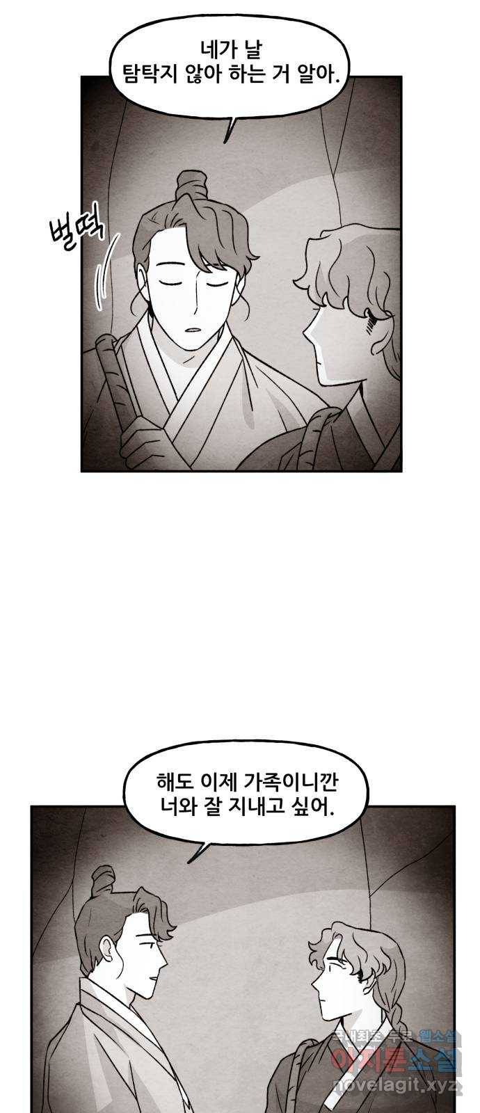 범이올시다! 118화 9