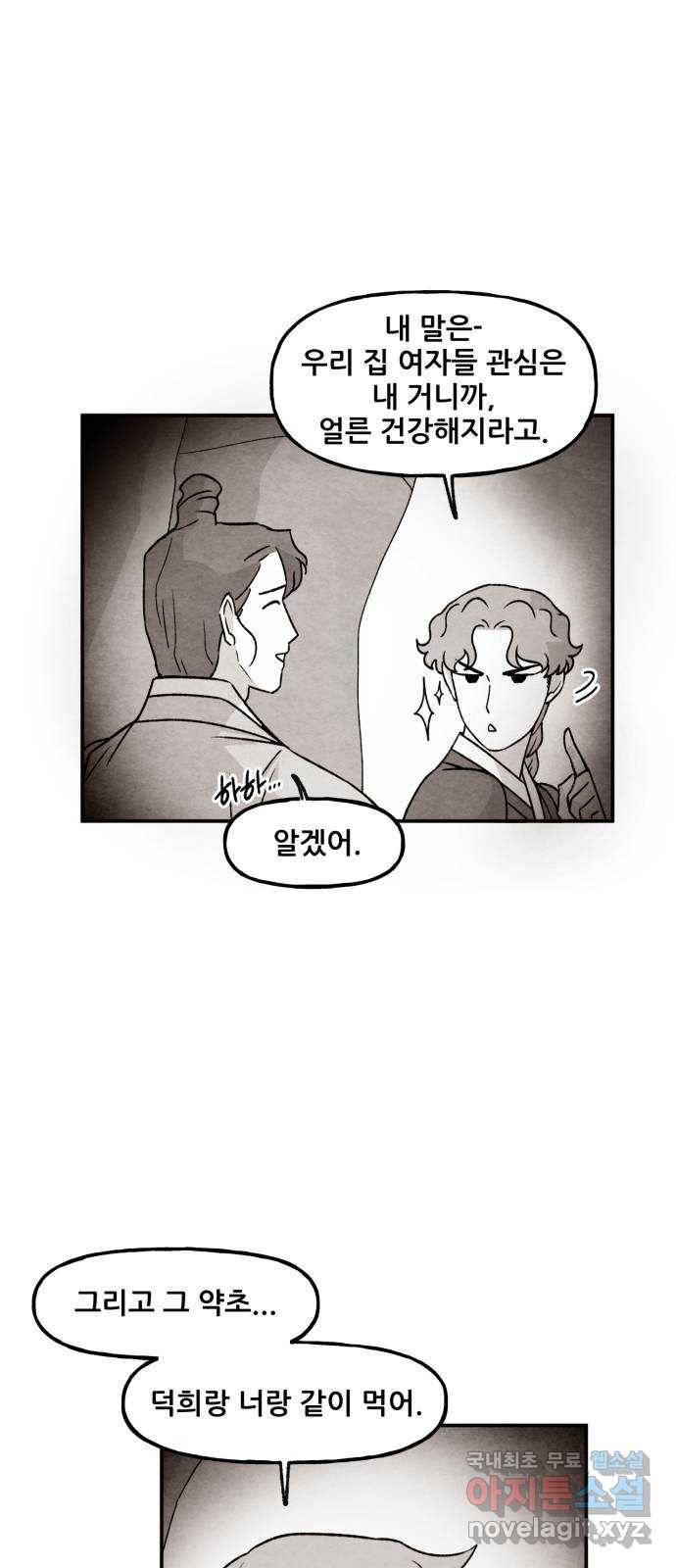 범이올시다! 118화 12