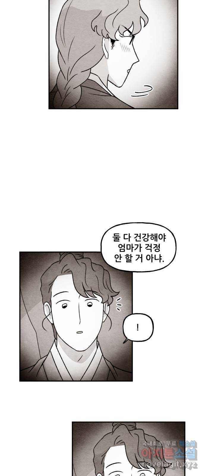 범이올시다! 118화 13