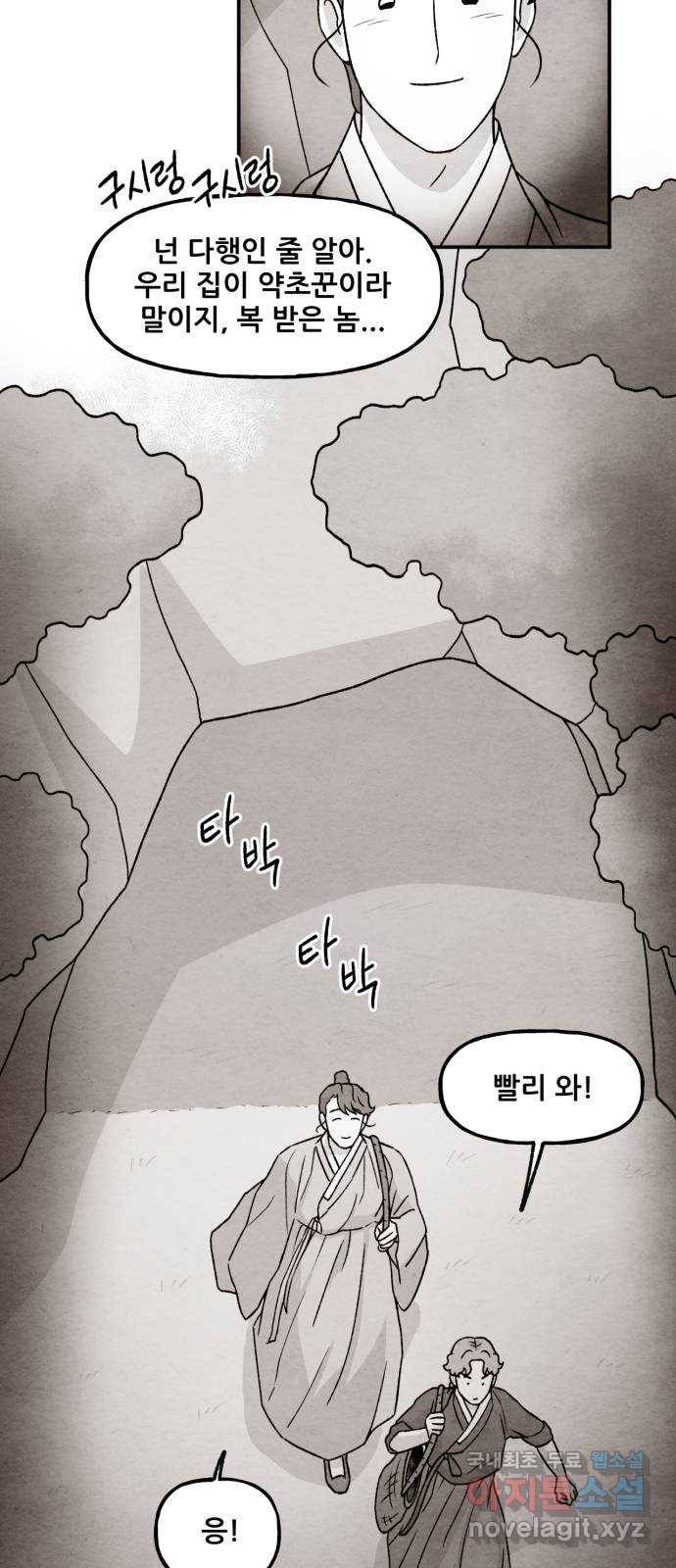 범이올시다! 118화 14