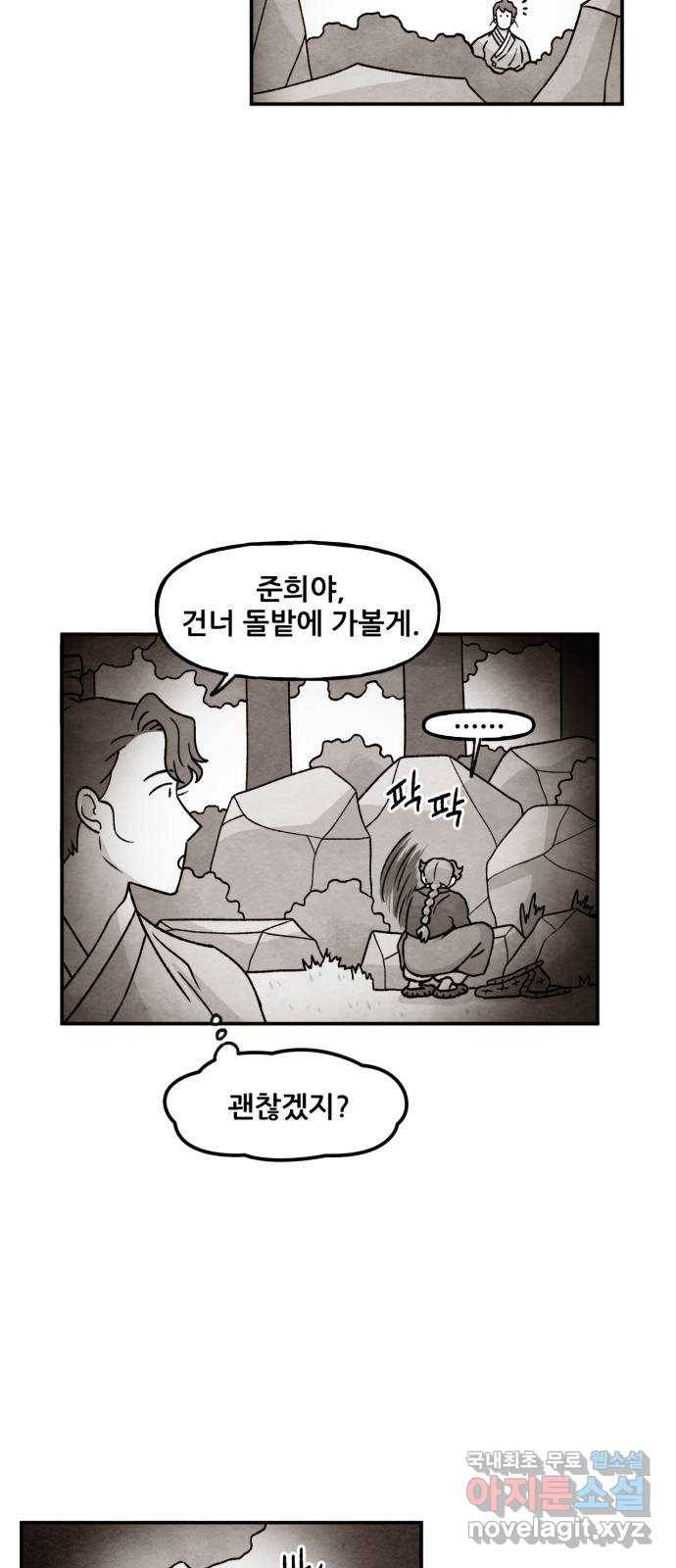 범이올시다! 118화 17