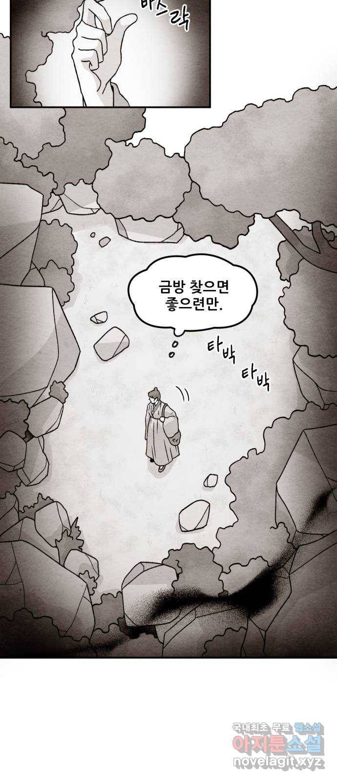 범이올시다! 118화 18