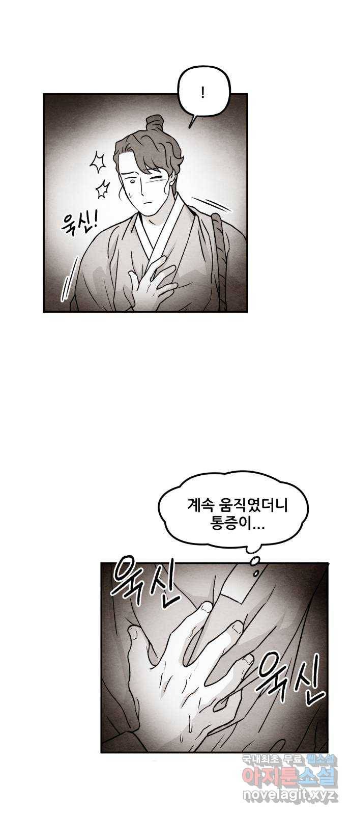 범이올시다! 118화 19