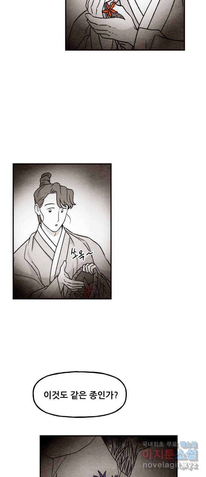 범이올시다! 118화 24