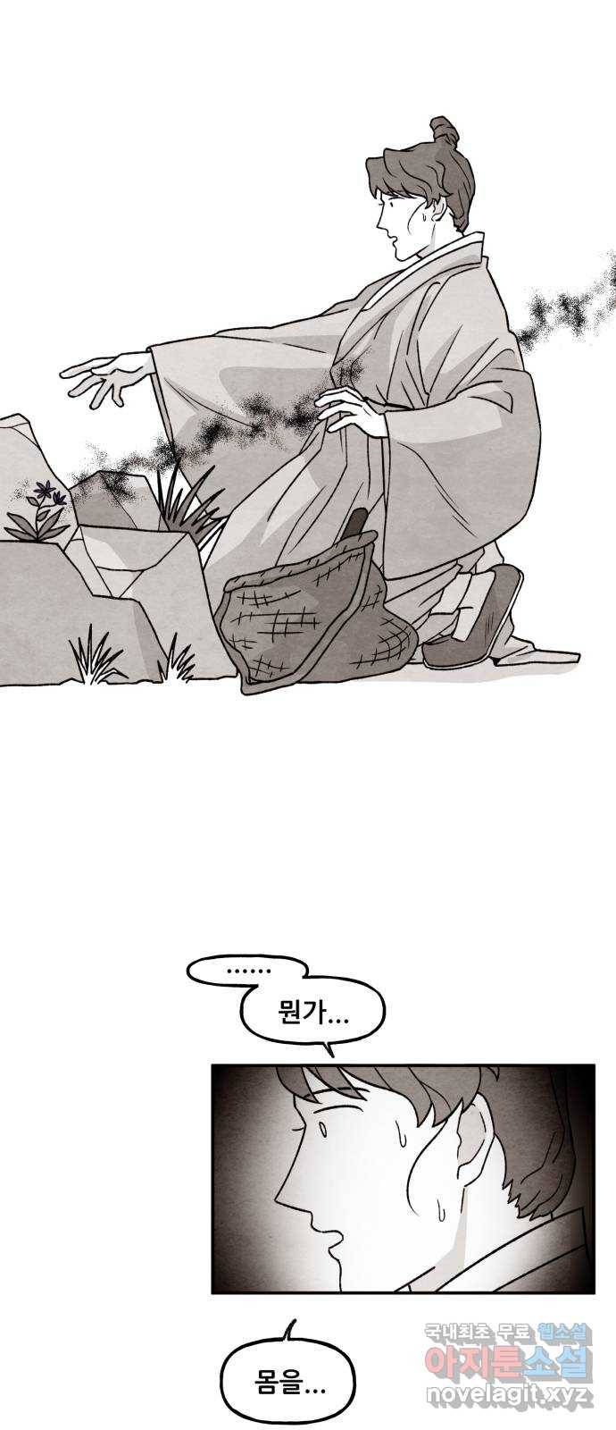 범이올시다! 118화 26
