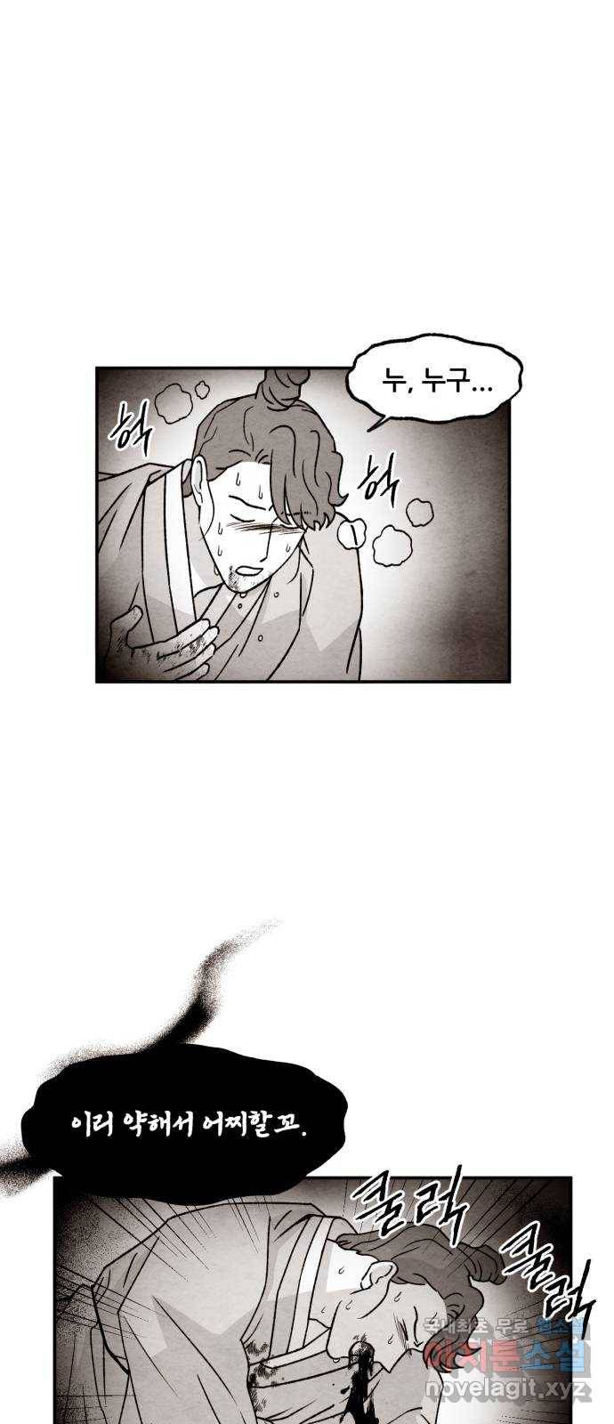 범이올시다! 118화 31