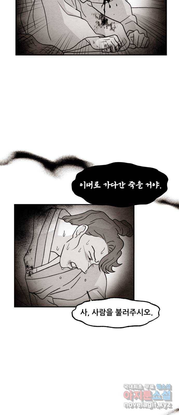 범이올시다! 118화 32