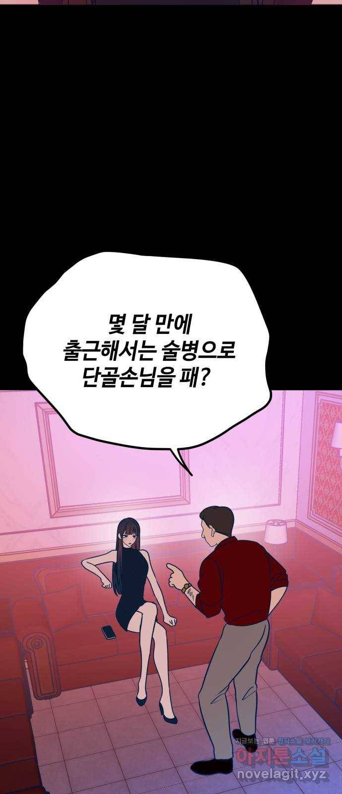 쓰레기는 쓰레기통에! 28화 2