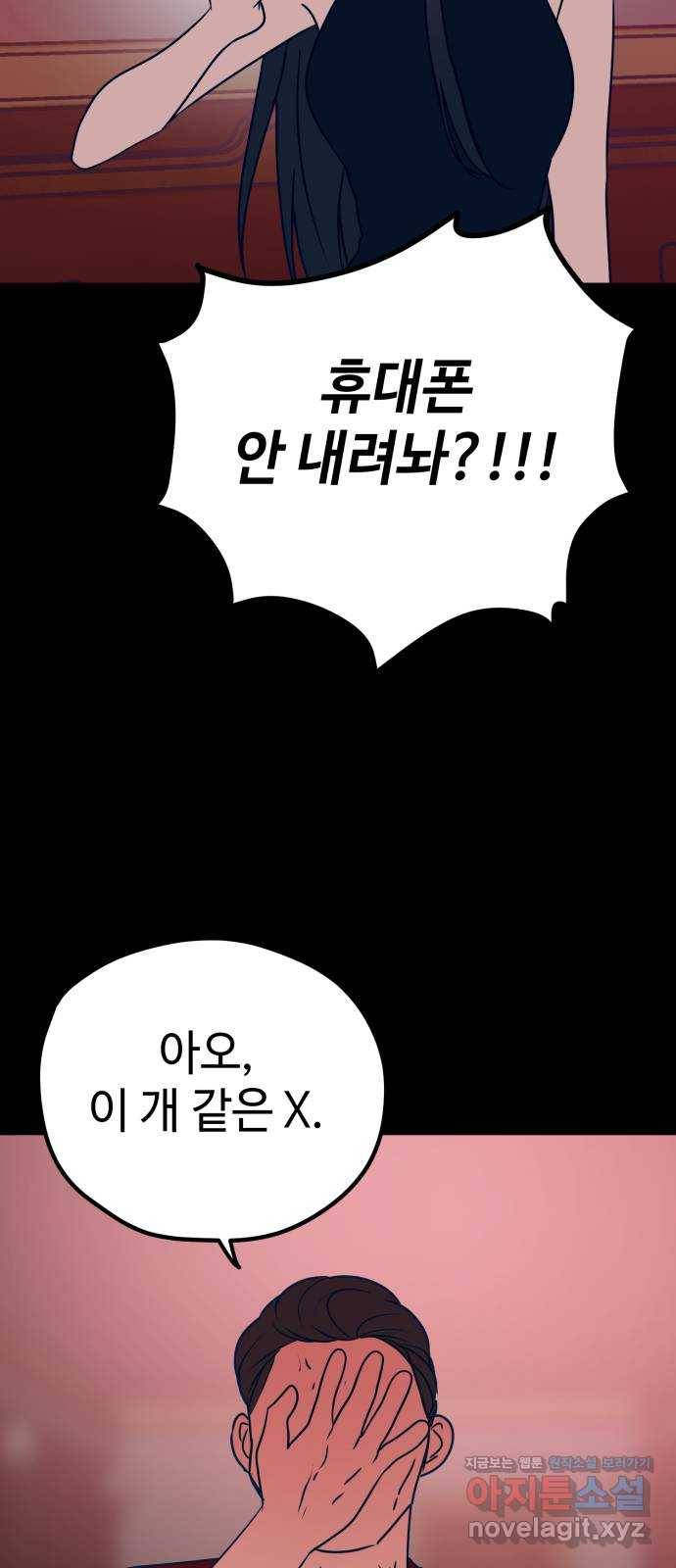 쓰레기는 쓰레기통에! 28화 4