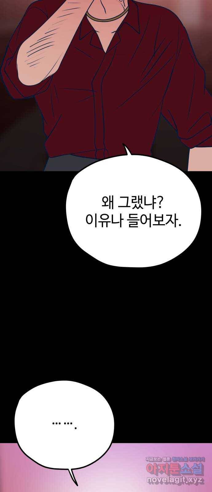 쓰레기는 쓰레기통에! 28화 5