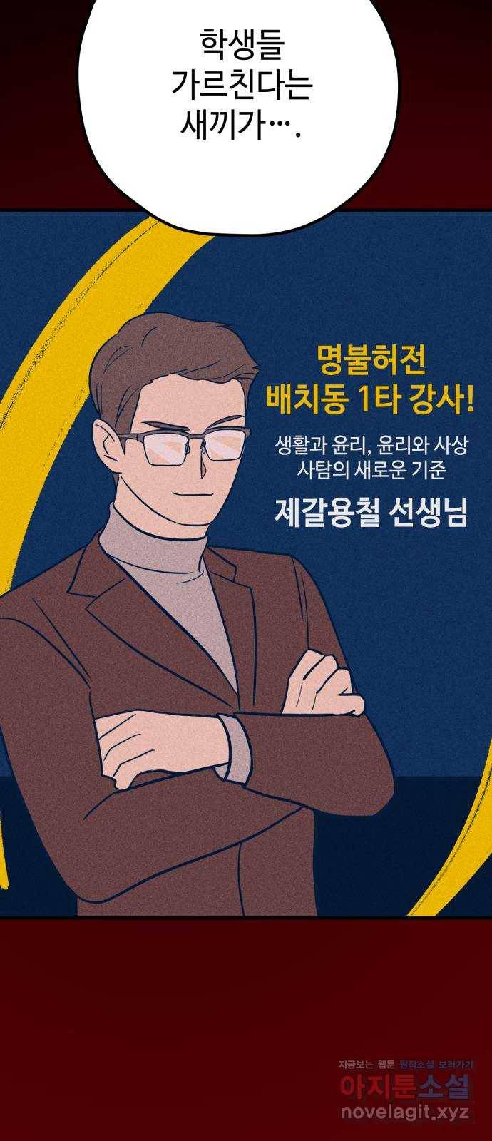 쓰레기는 쓰레기통에! 28화 7