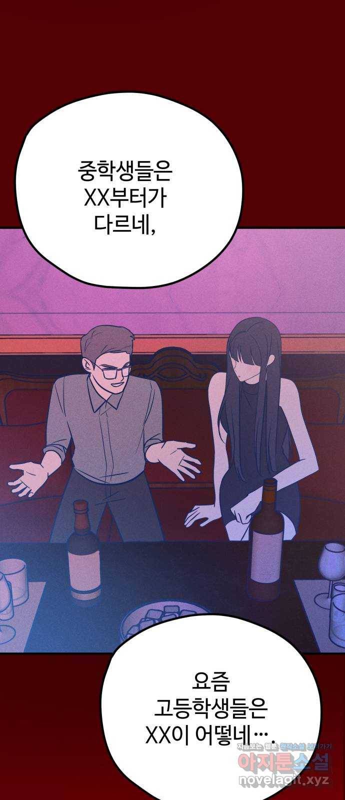 쓰레기는 쓰레기통에! 28화 8