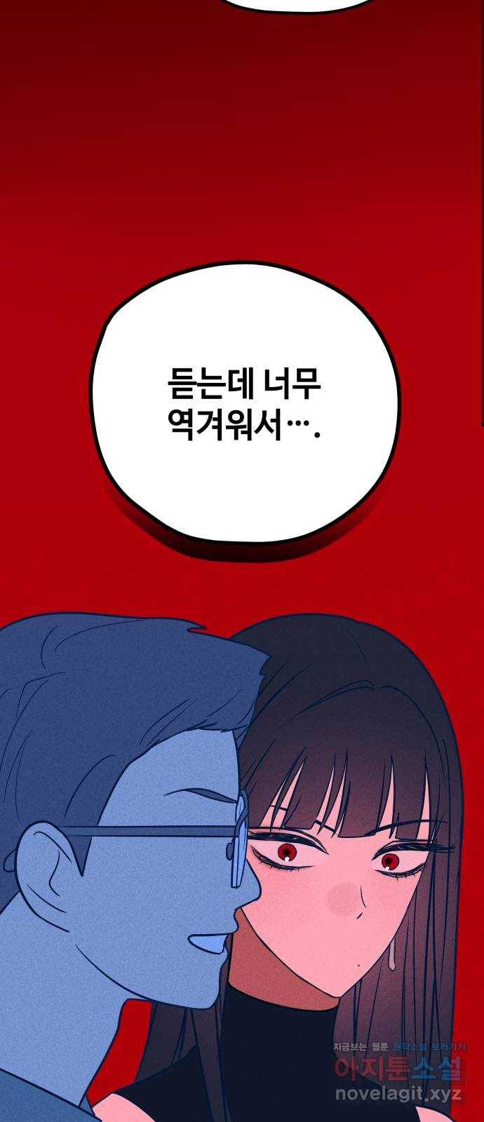 쓰레기는 쓰레기통에! 28화 9