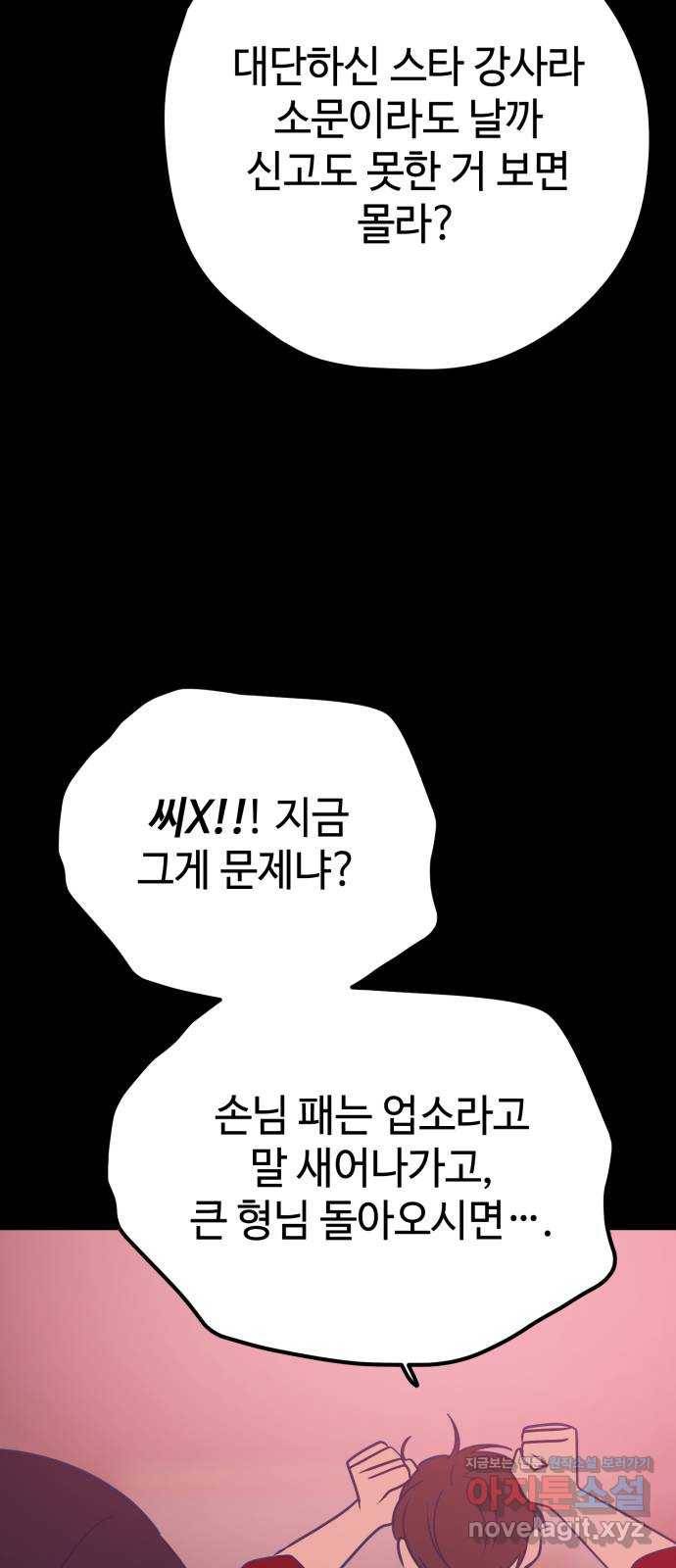 쓰레기는 쓰레기통에! 28화 13