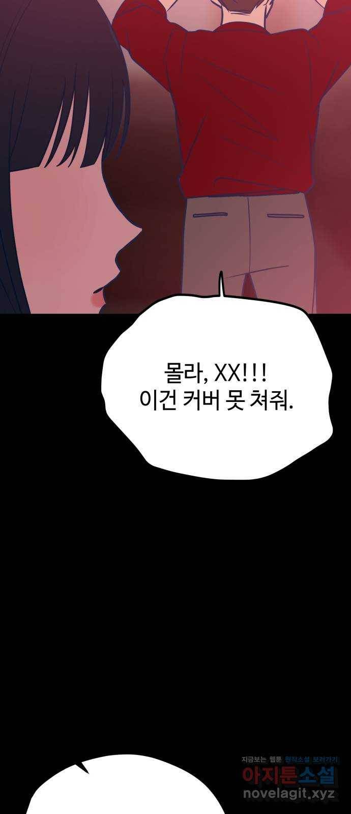 쓰레기는 쓰레기통에! 28화 14