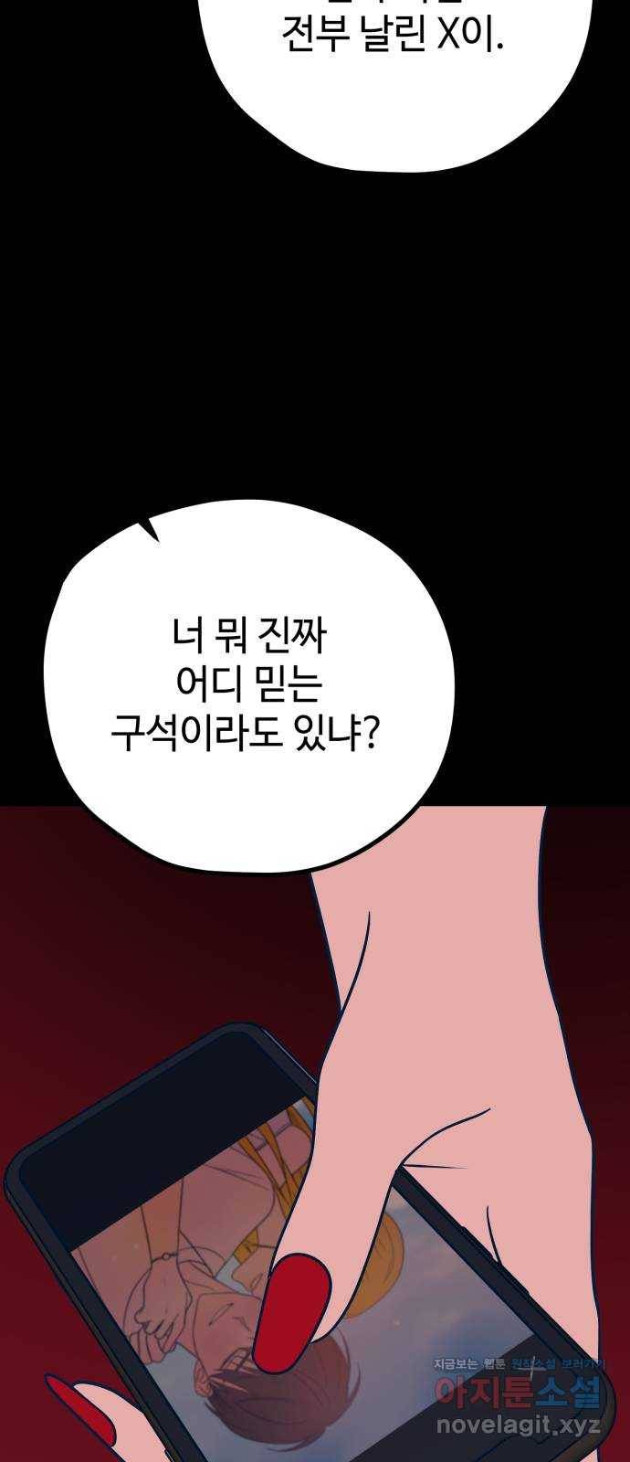 쓰레기는 쓰레기통에! 28화 16