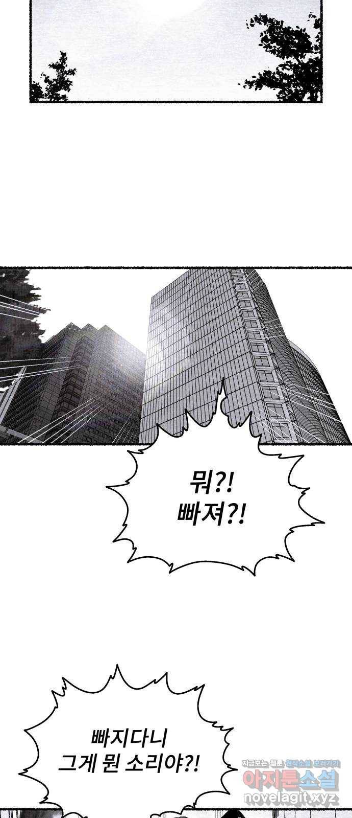 잿빛도 색이다 38화 2