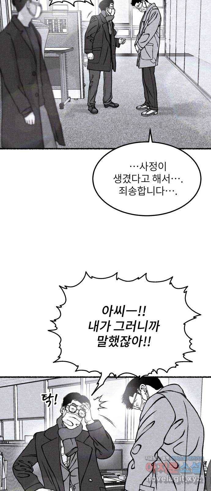 잿빛도 색이다 38화 3