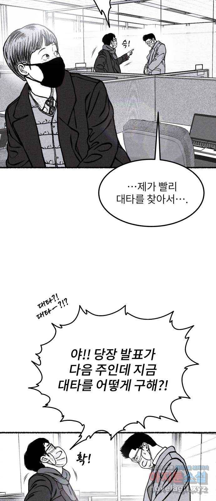 잿빛도 색이다 38화 8