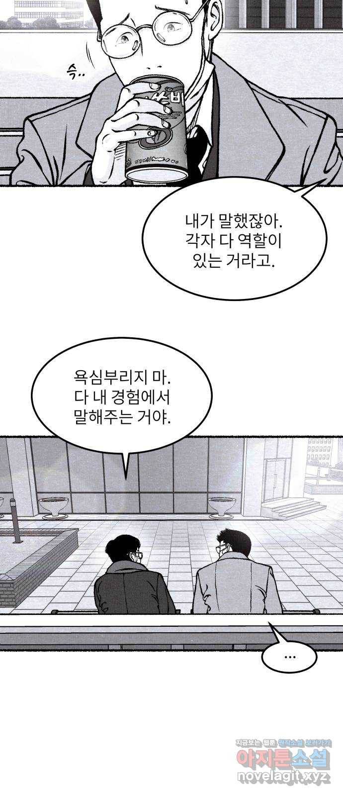 잿빛도 색이다 38화 13