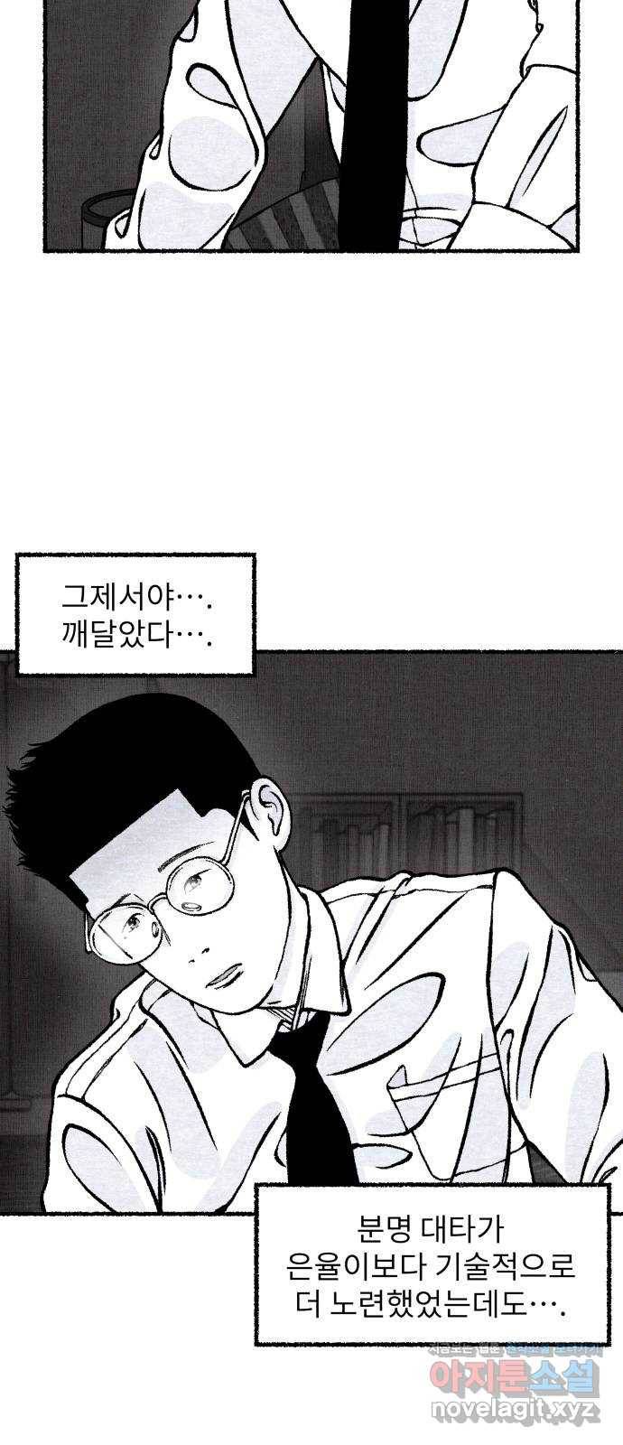 잿빛도 색이다 38화 21