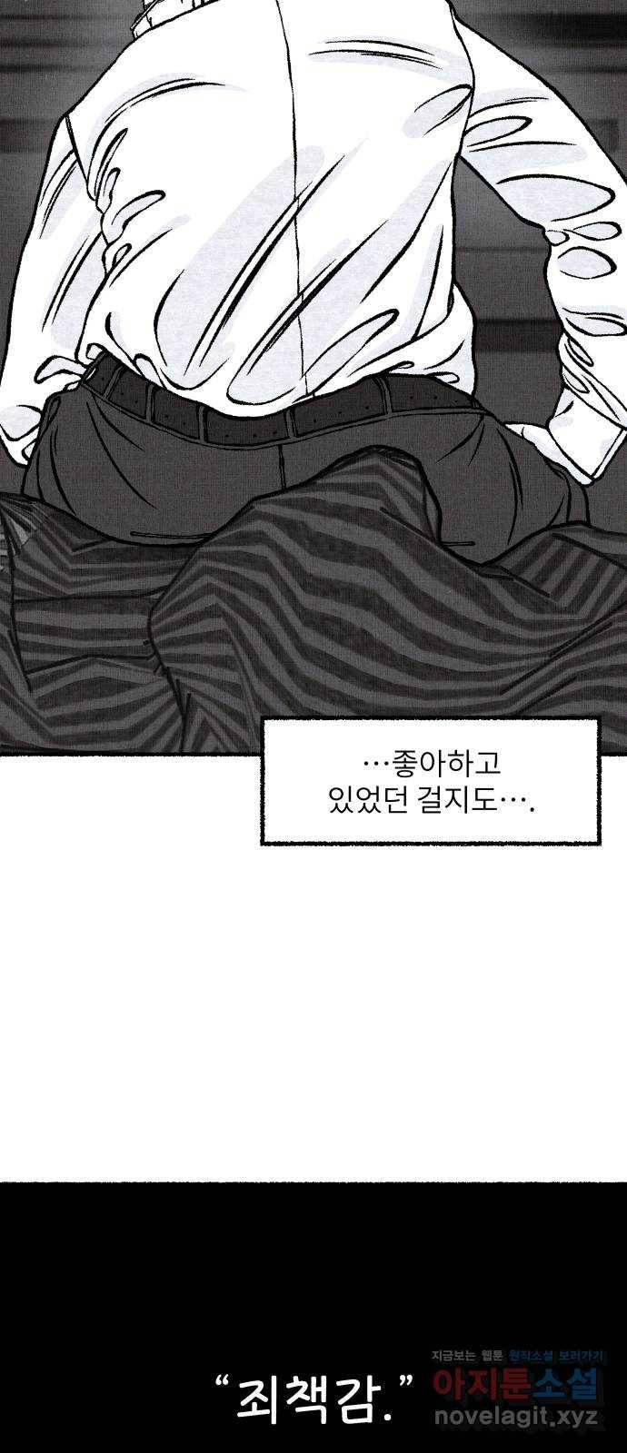 잿빛도 색이다 38화 23