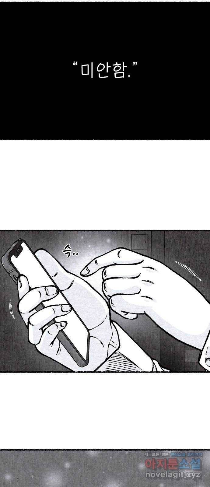 잿빛도 색이다 38화 31