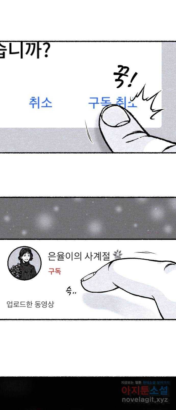 잿빛도 색이다 38화 33