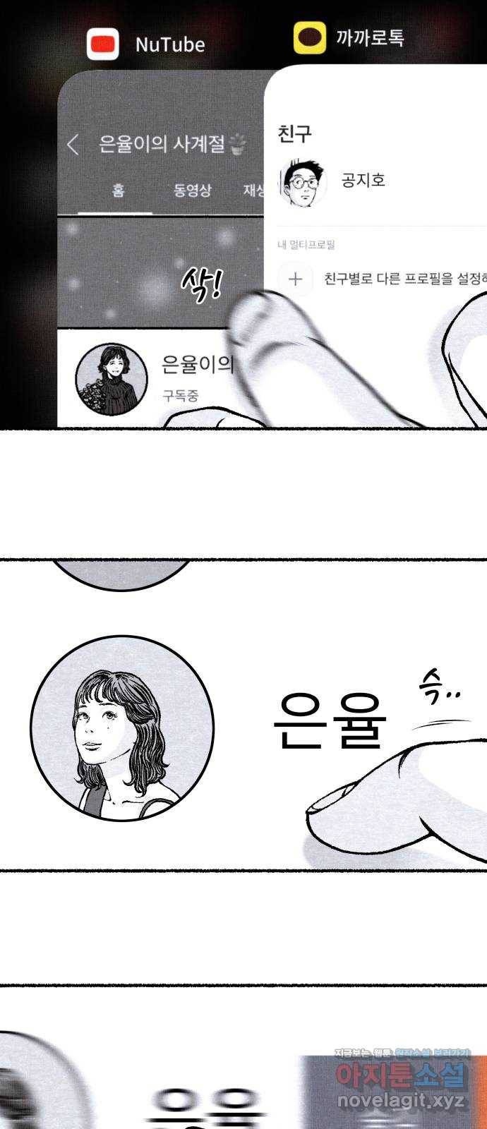 잿빛도 색이다 38화 34