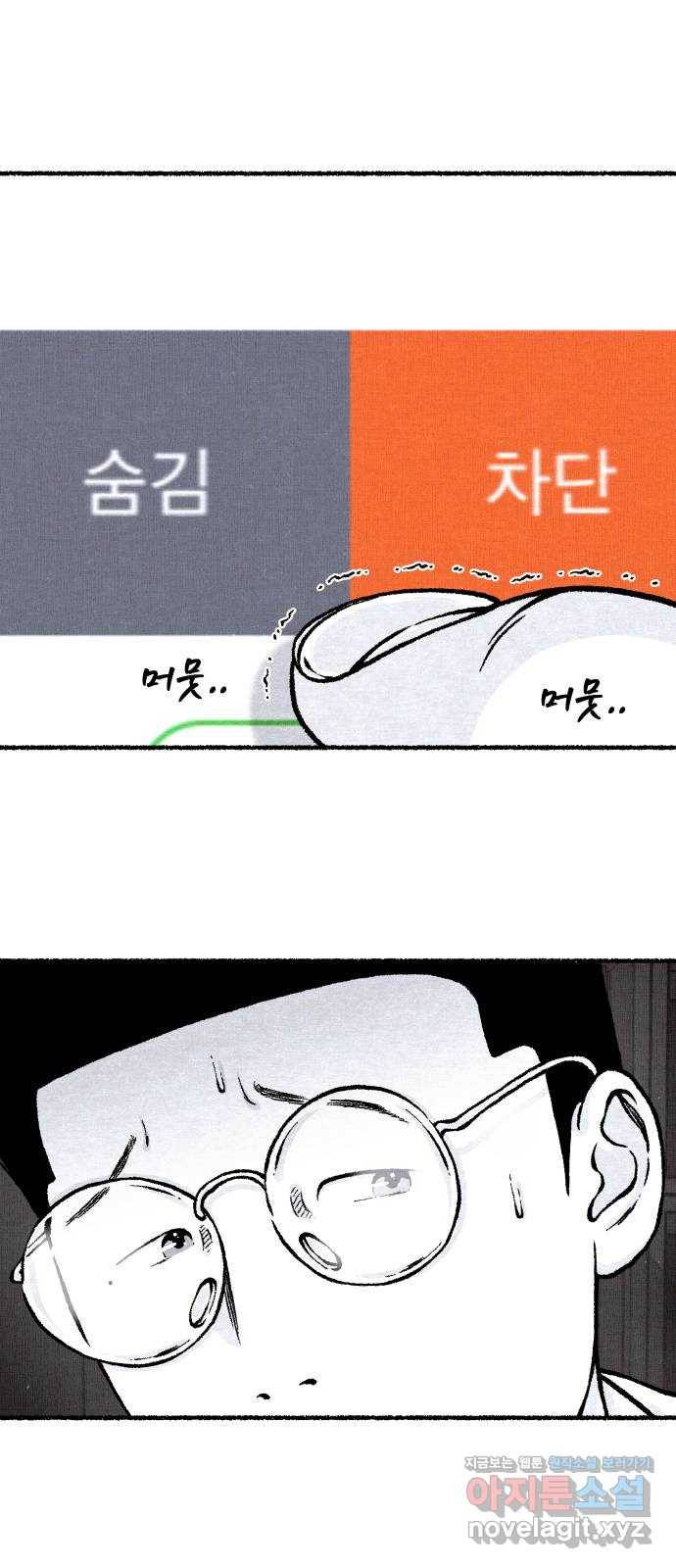 잿빛도 색이다 38화 36