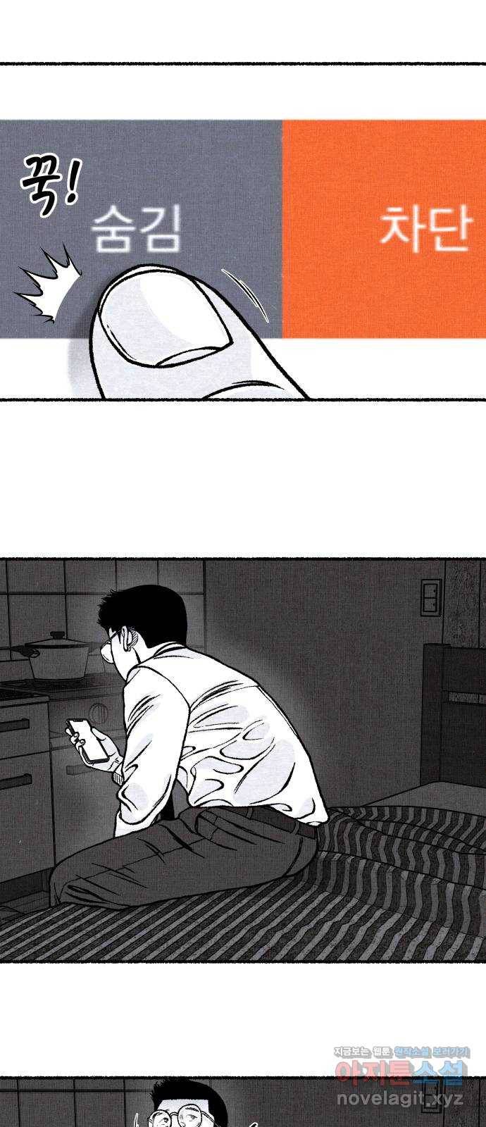 잿빛도 색이다 38화 37