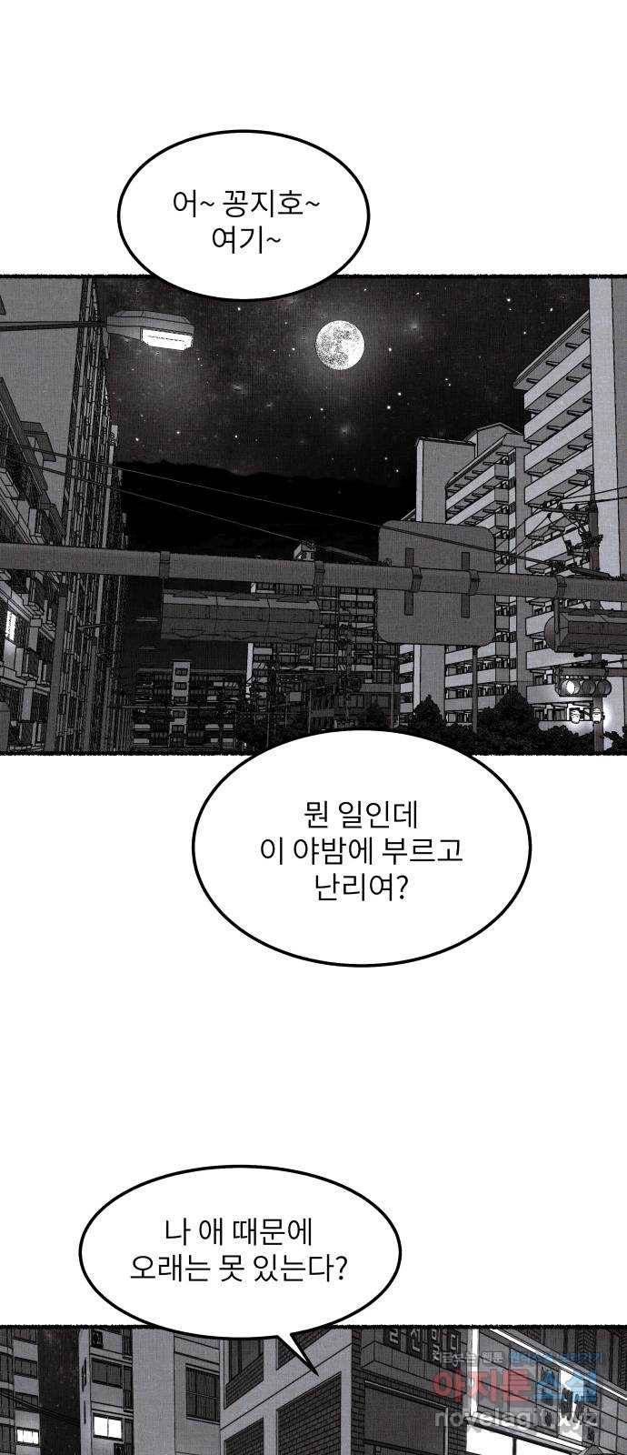 잿빛도 색이다 38화 43