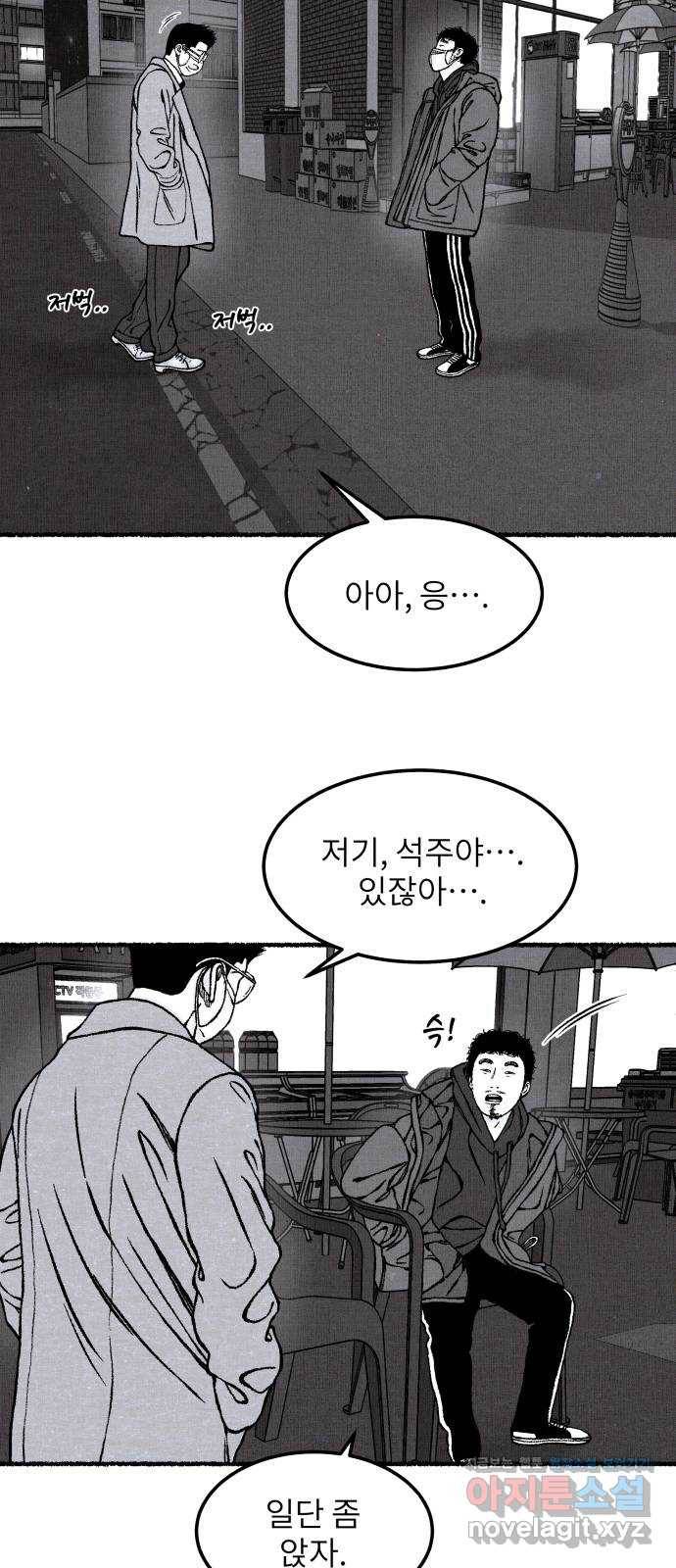 잿빛도 색이다 38화 44