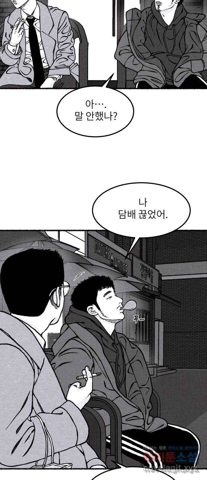 잿빛도 색이다 38화 47