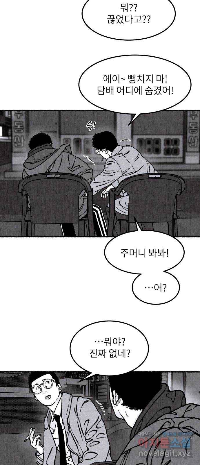 잿빛도 색이다 38화 48