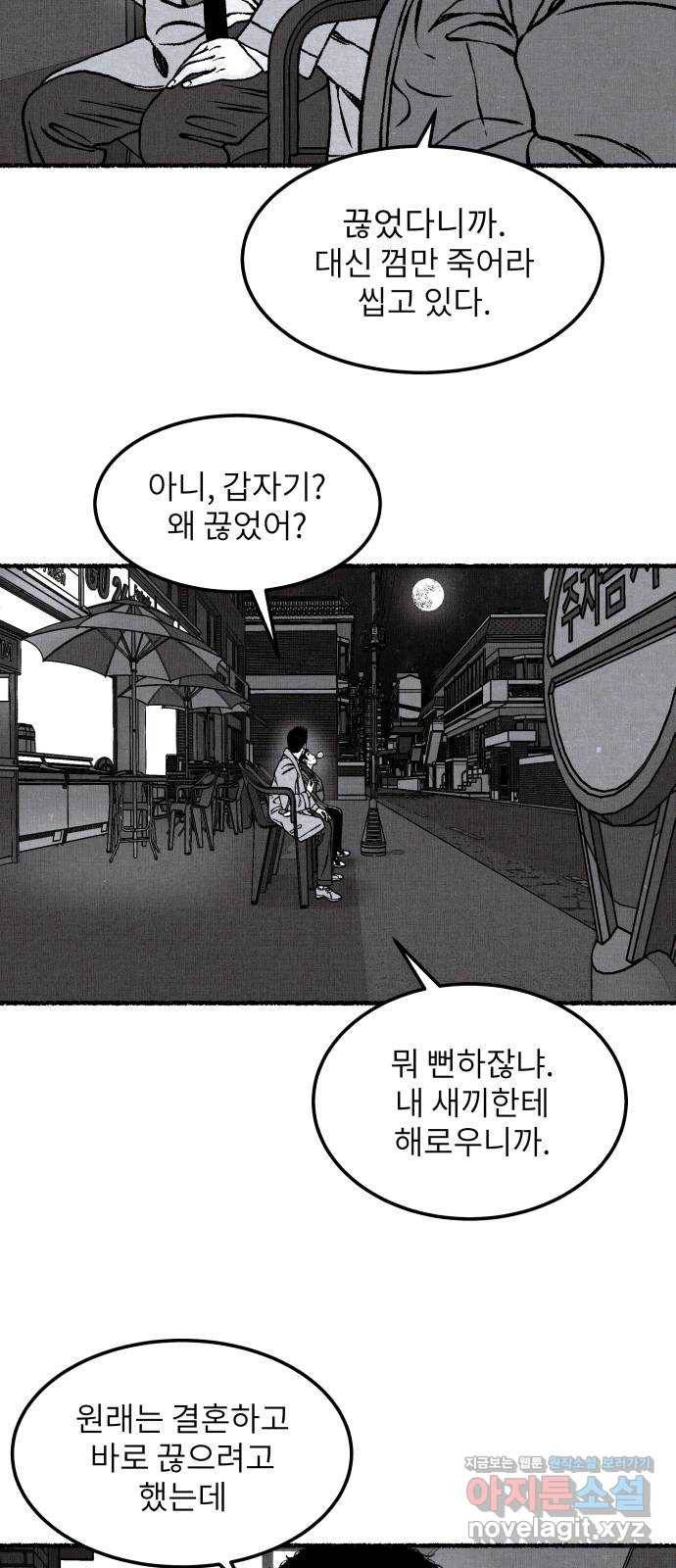 잿빛도 색이다 38화 49