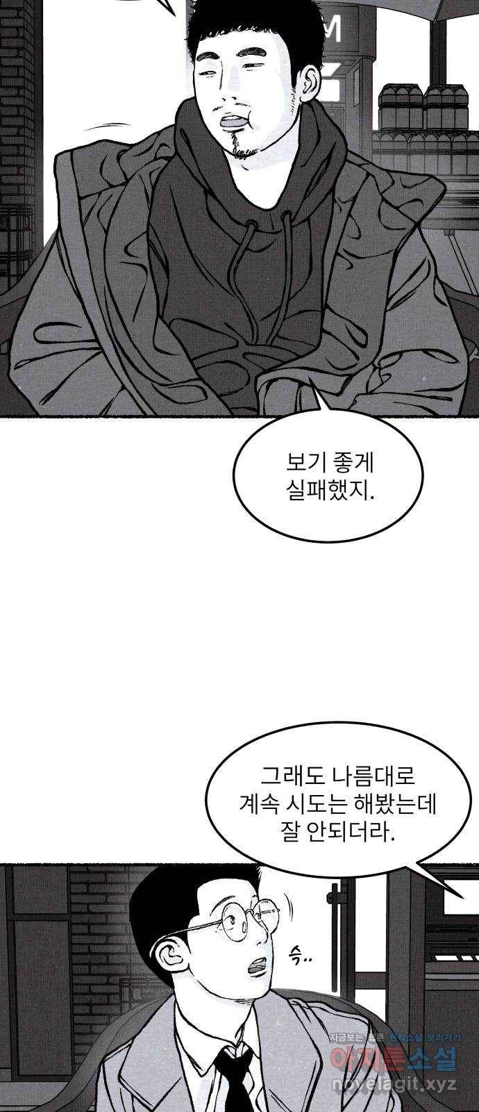 잿빛도 색이다 38화 50
