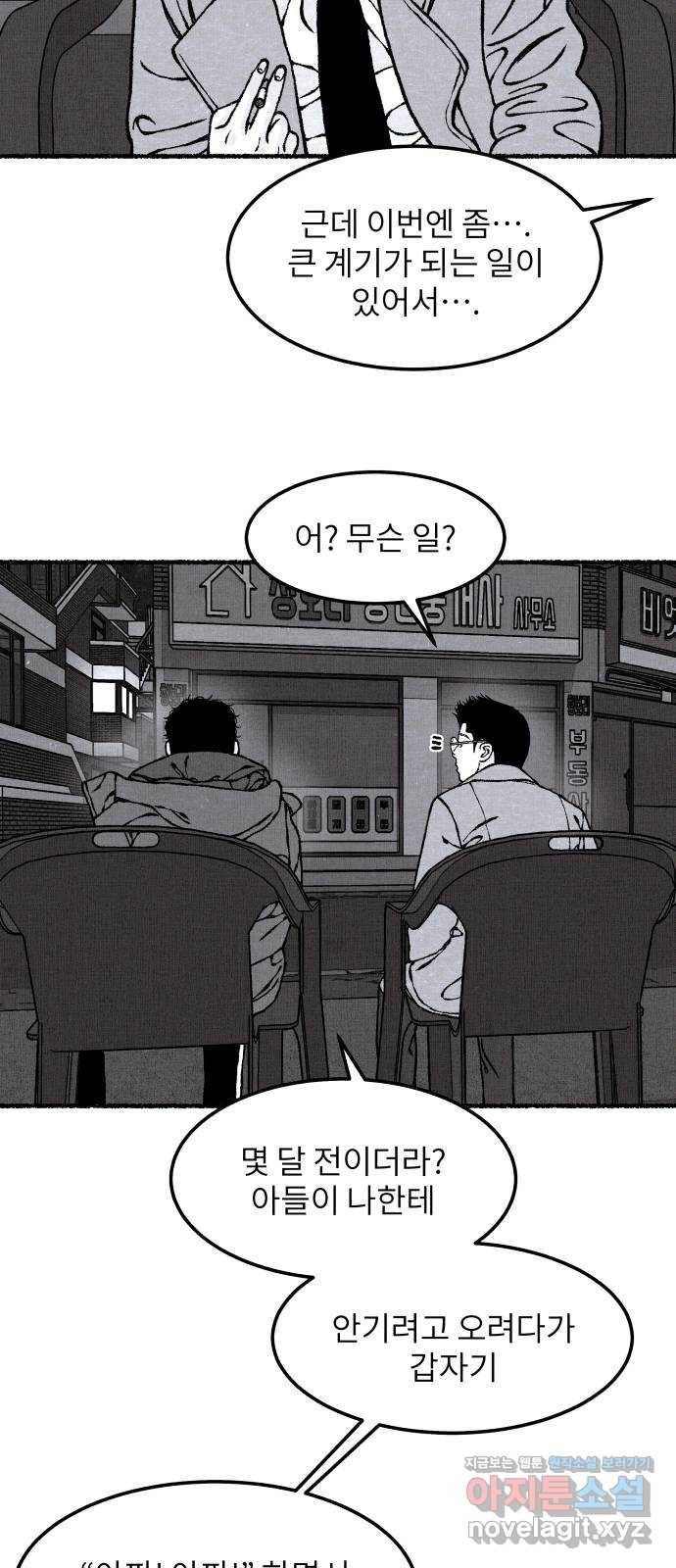 잿빛도 색이다 38화 51