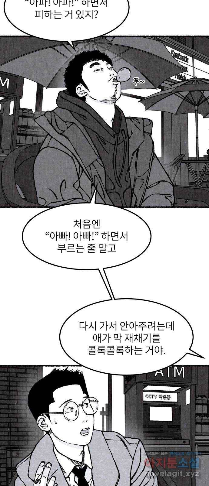 잿빛도 색이다 38화 52
