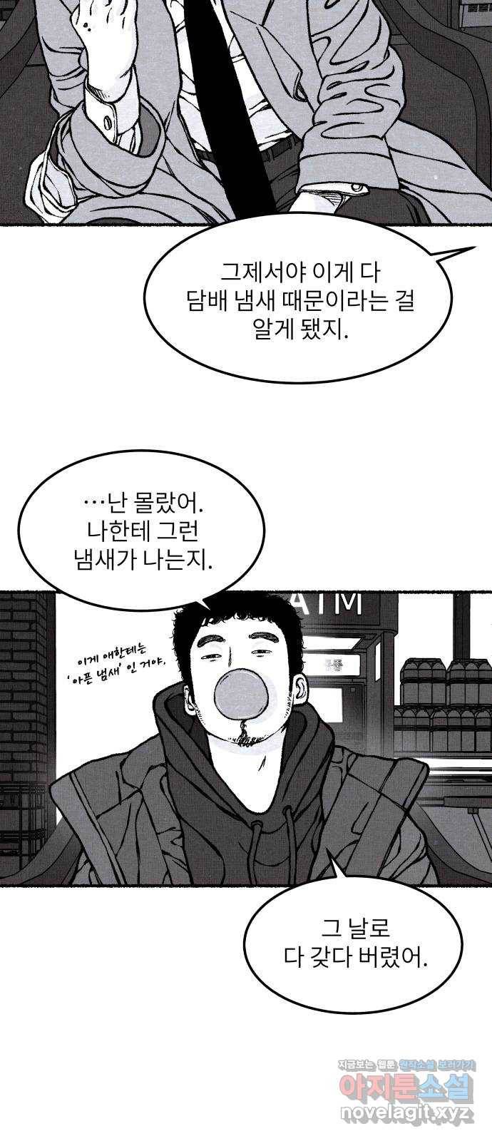 잿빛도 색이다 38화 53