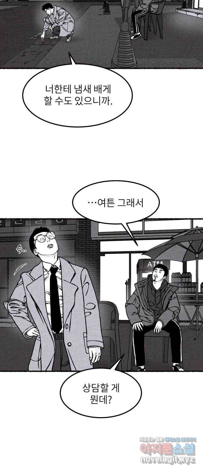 잿빛도 색이다 38화 56