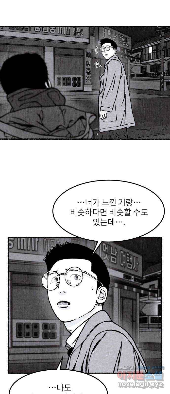 잿빛도 색이다 38화 57