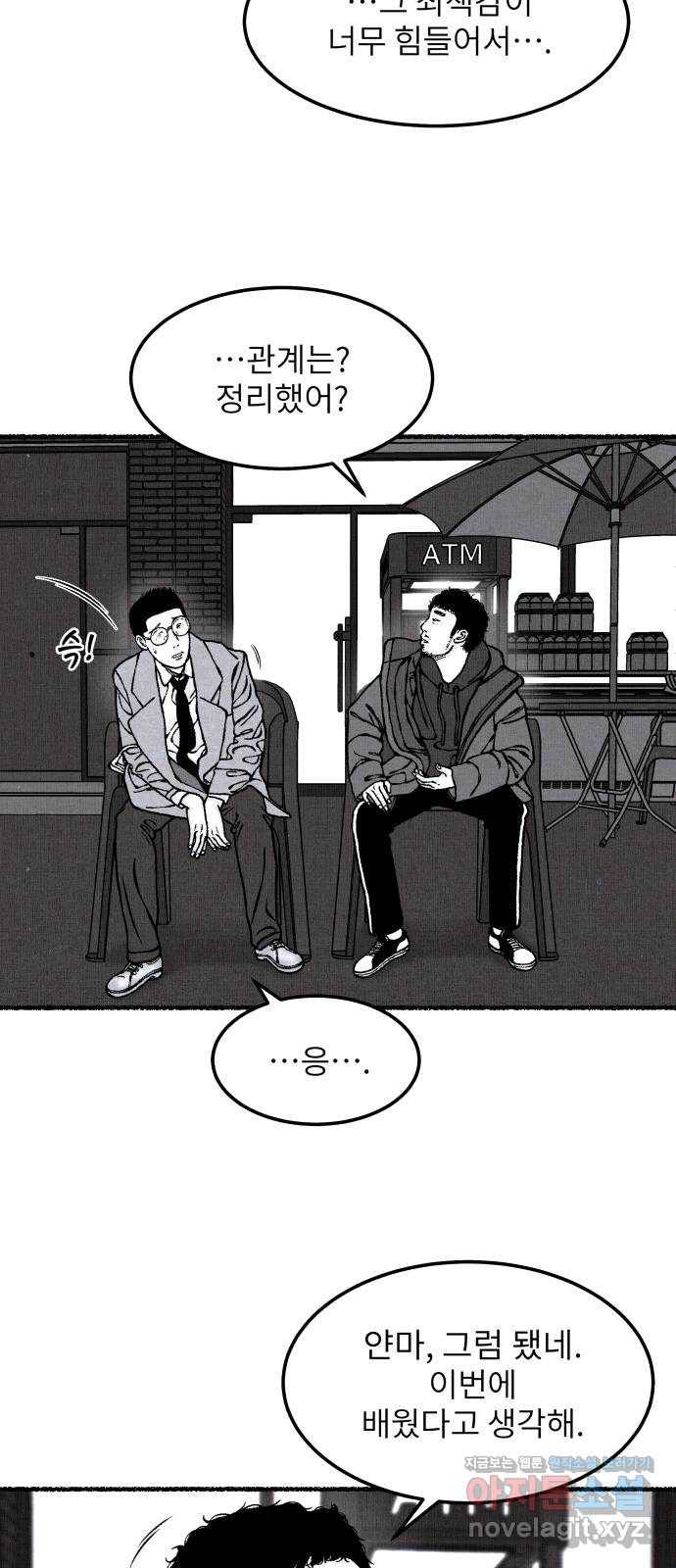 잿빛도 색이다 38화 59