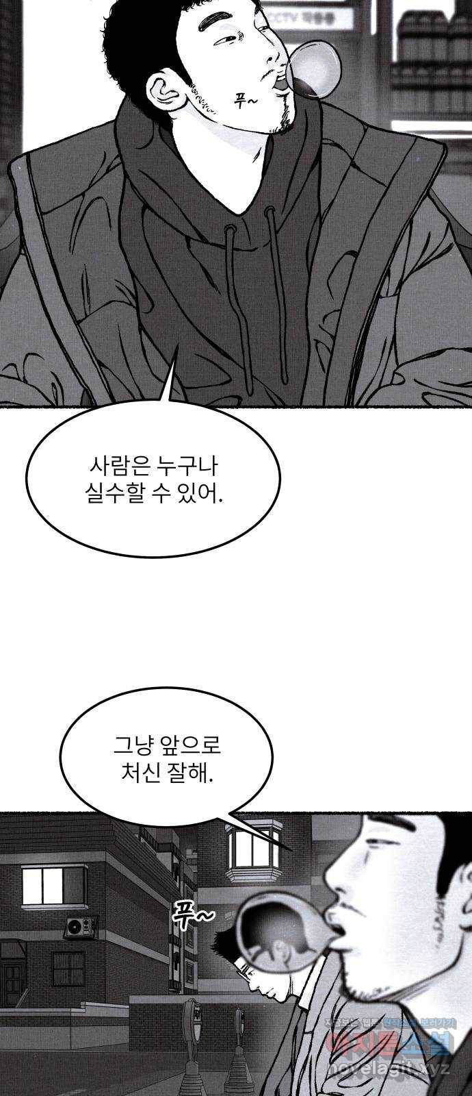 잿빛도 색이다 38화 60