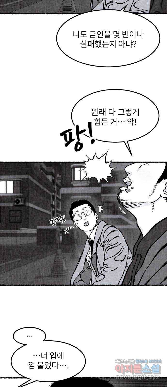 잿빛도 색이다 38화 61